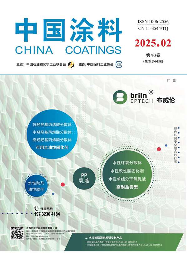 《中國(guó)涂料》2025年第2期